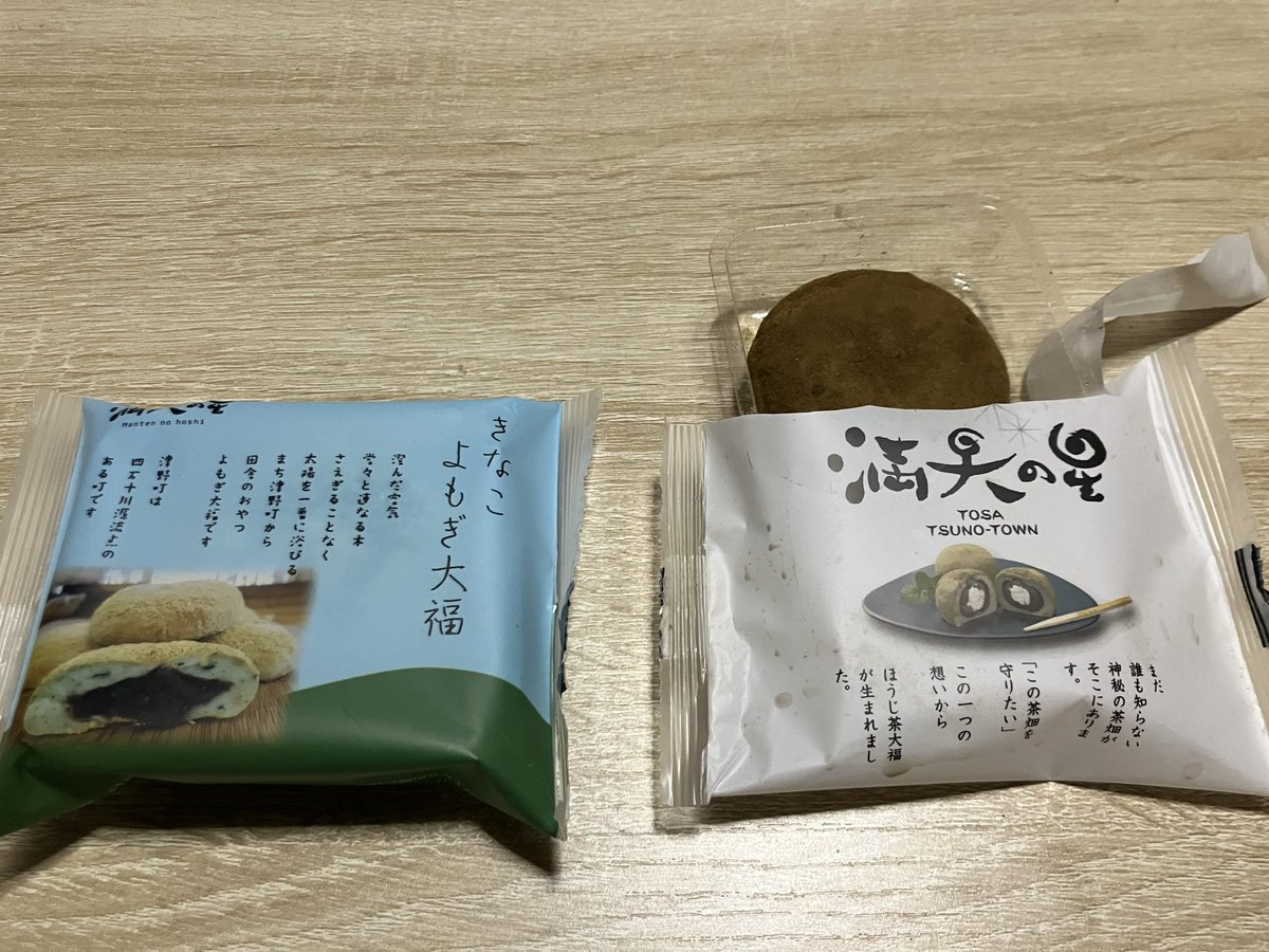 kiteofsky's tweet photo. 食歴

満天の星　大福ときなこよもぎ大福
大福は舌に乗せた瞬間のほうじ茶の苦み
それが生あん（こしあんより更にしっとり）とクリームの甘さを引き立ててた。

ただ自分は粒あん派なのできなこよもぎ大福の方が好みだった。
よもぎときなこの相性の良さ、単純によもぎの美味さを味わえた。 https://t.co/Gccz7DWMUm