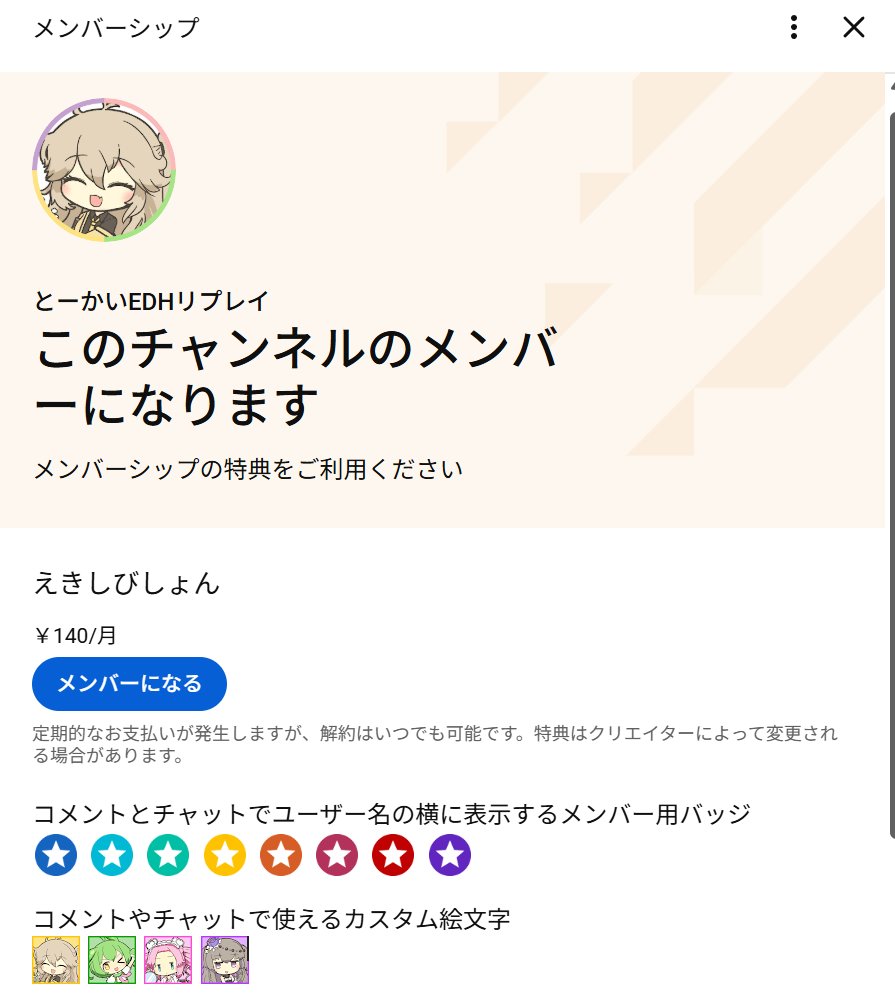 とーかい！EDHリプレイ tweet media