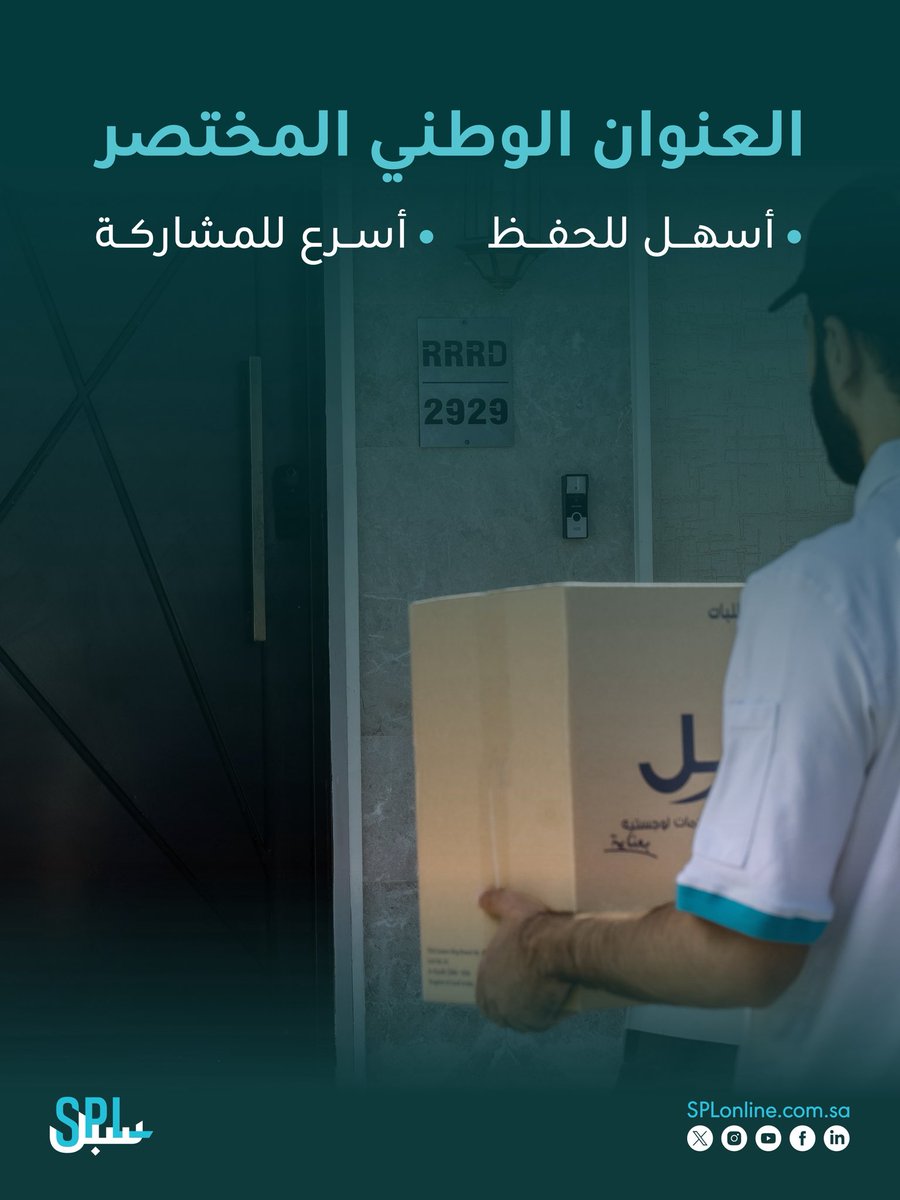البريد السعودي | سبل tweet media