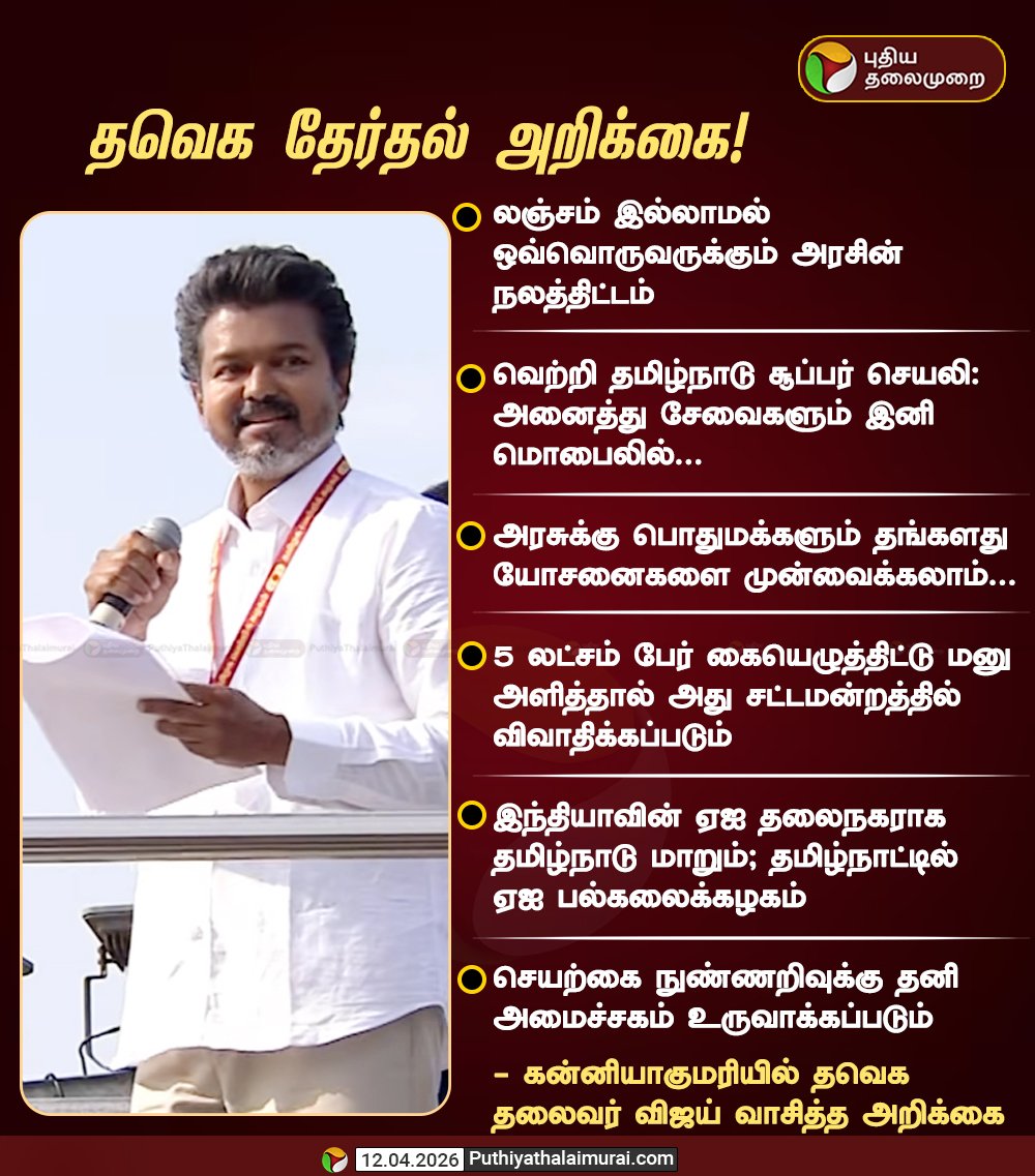 Kanchipuram Vijay FaN tweet media