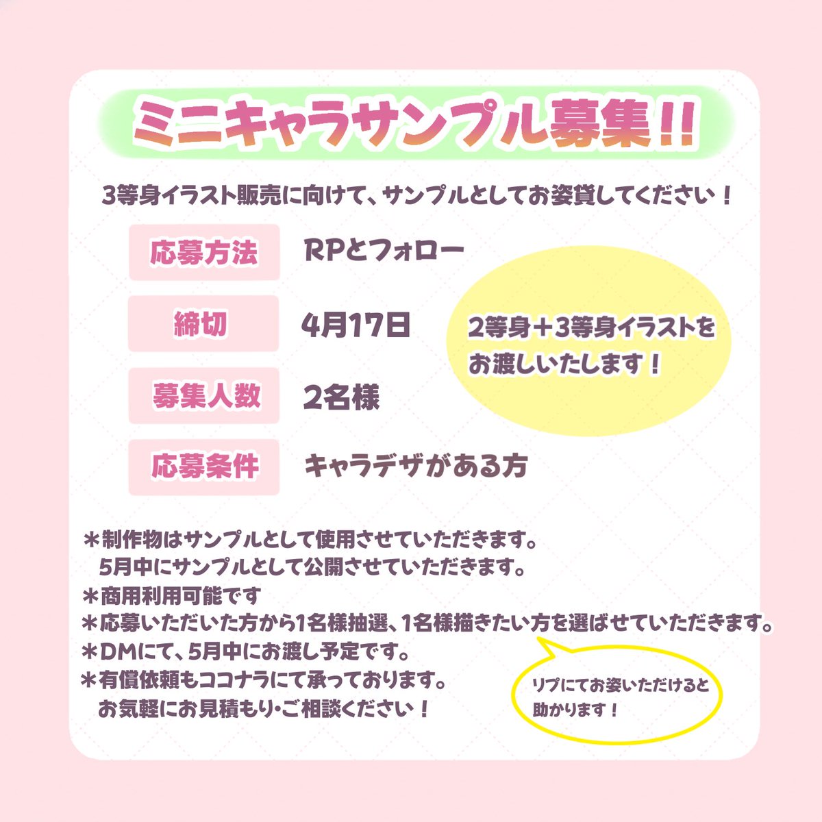 あおいみんと。@ミニキャライラストレーター tweet media