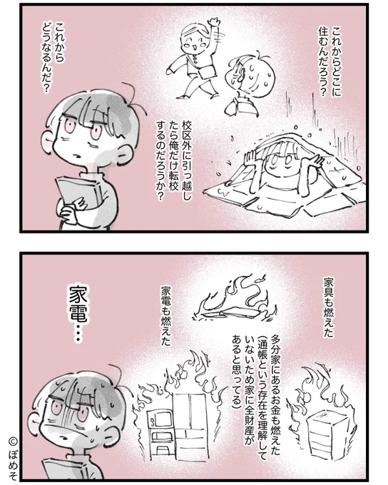 (さんまいめ) 