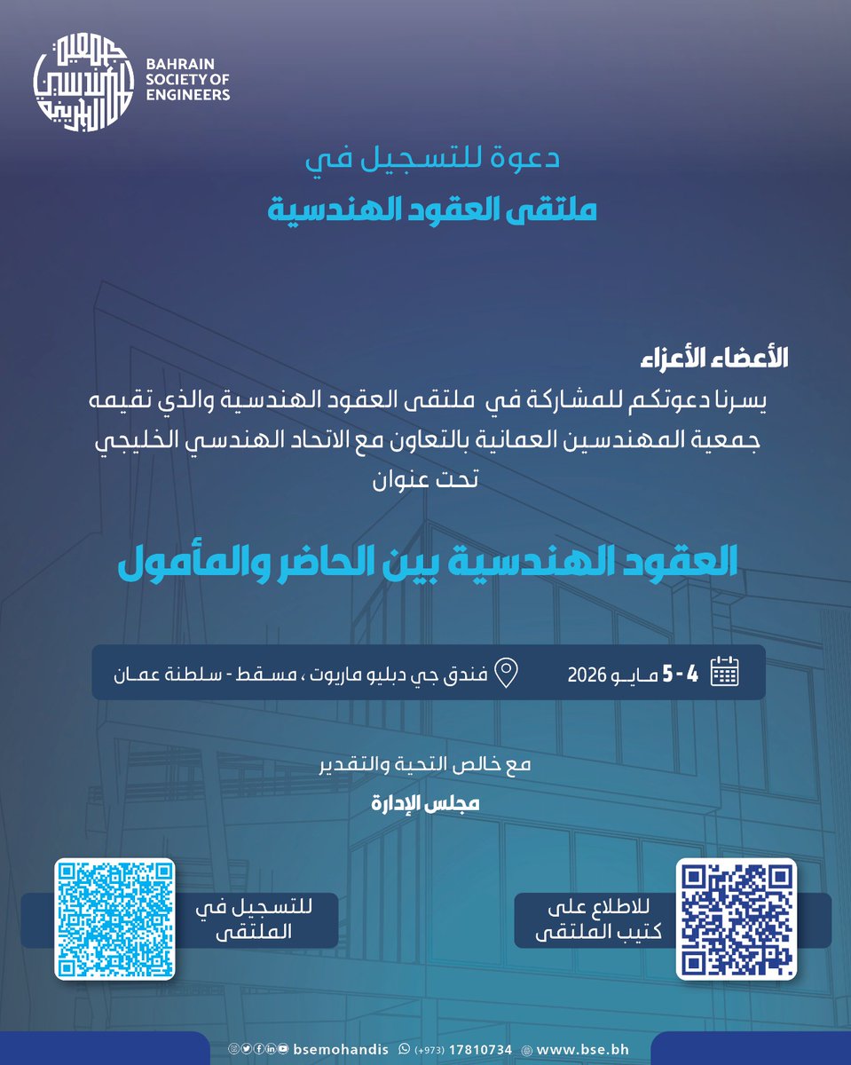 جمعية المهندسين البحرينية tweet media