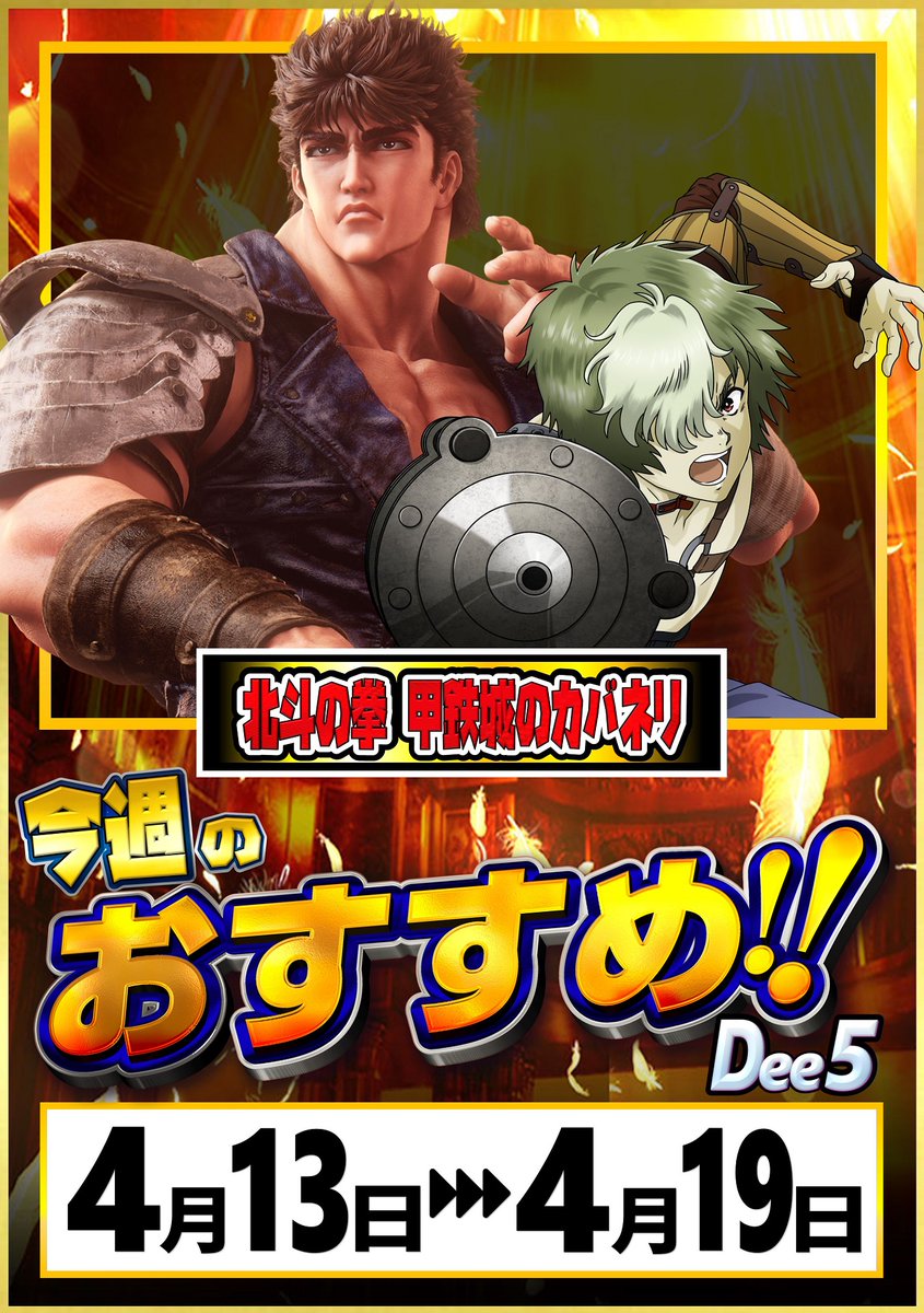 Dee5 臼杵 tweet media