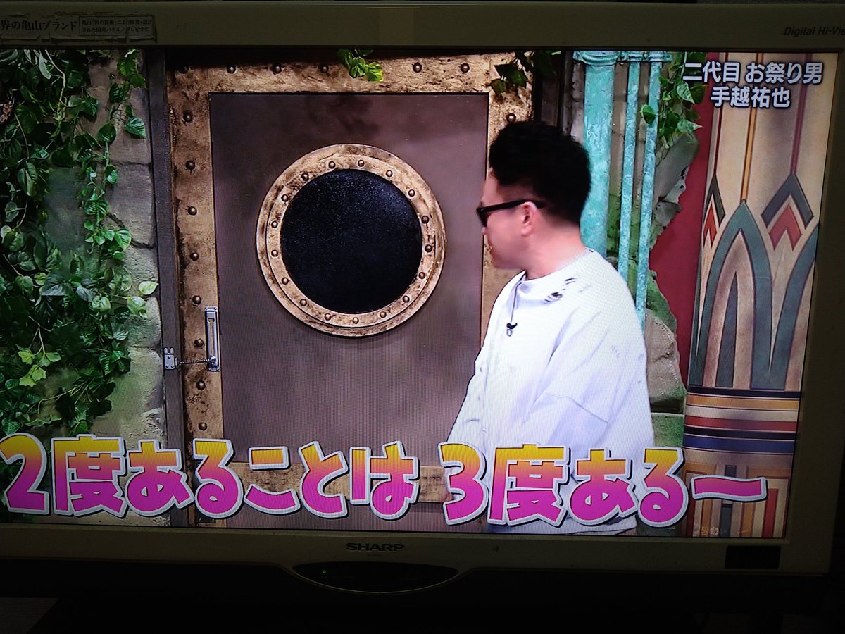 こういうイジり好きやなぁ😂
おかえり手越ww(￣^￣ゞﾃｲｯ
#イッテQ