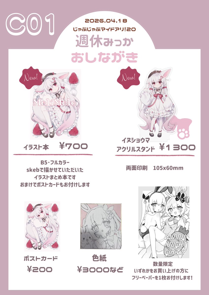 らみ@じゃぶマイ20【C01】 tweet media