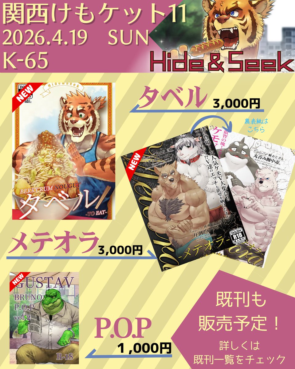 Hide&Seek 関西けもケット【K-65】 tweet media