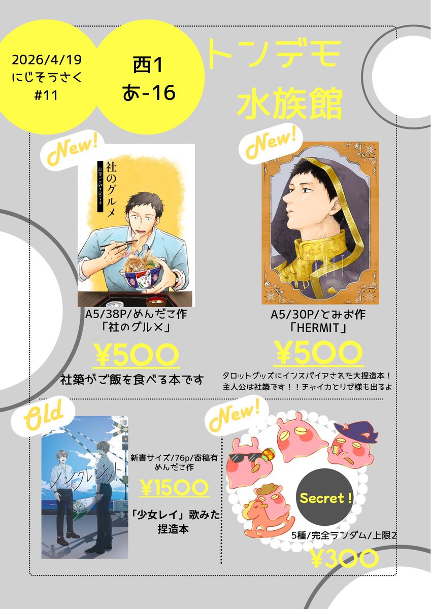 めんだこ🐙.🌈ソ.西1あ-16 tweet media