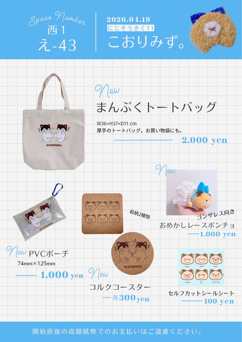 ひみ🌸にじそ11【西1 え-43】 tweet media