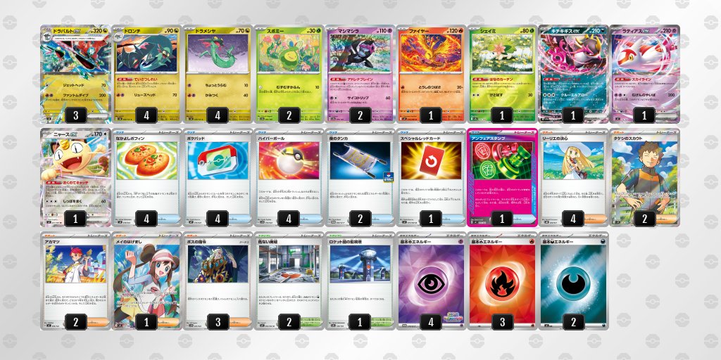 pokeca_book's tweet image. シティリーグ4/12【日】
ファンクス（愛媛）

優勝　ドラパルト
準優勝　ドラパルト
TOP4　ドラパルト
TOP4　ドラパルト