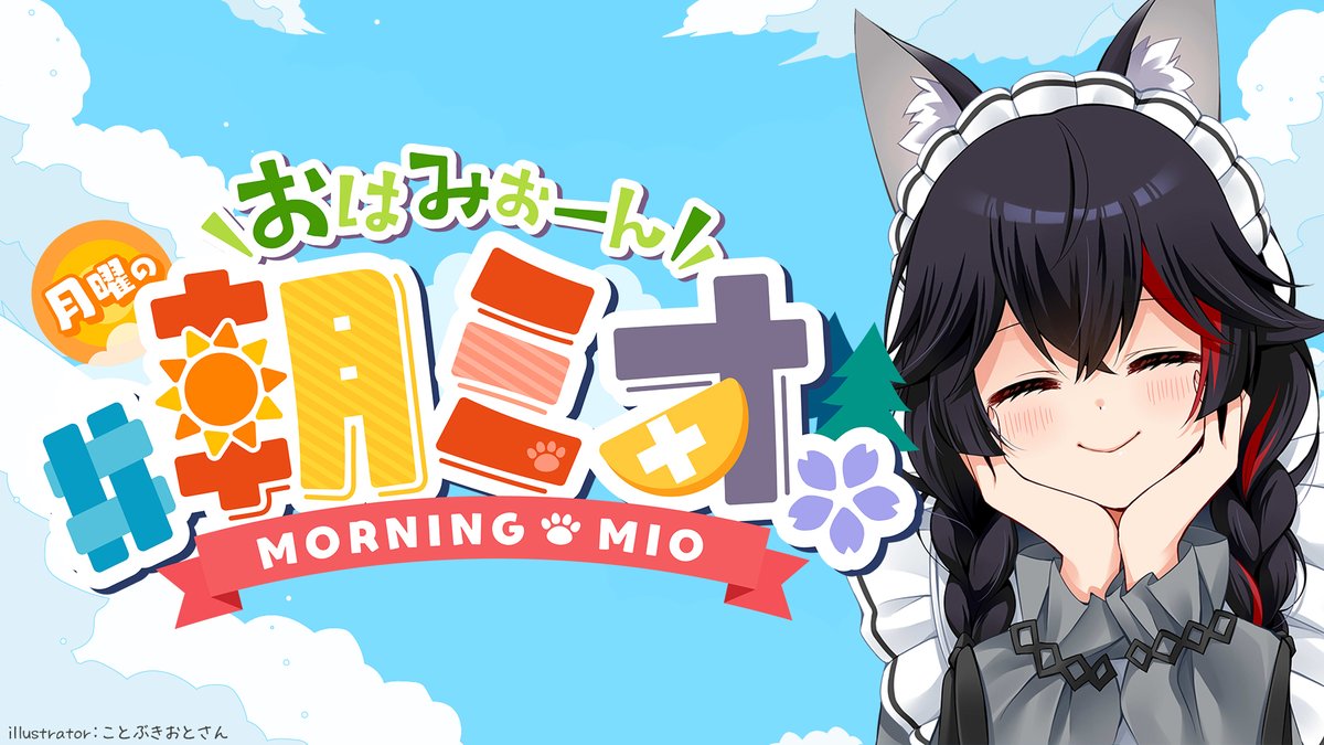 Post by 大神ミオ🌲ホロライブゲーマーズ🐺 on X: おはみぉーん！