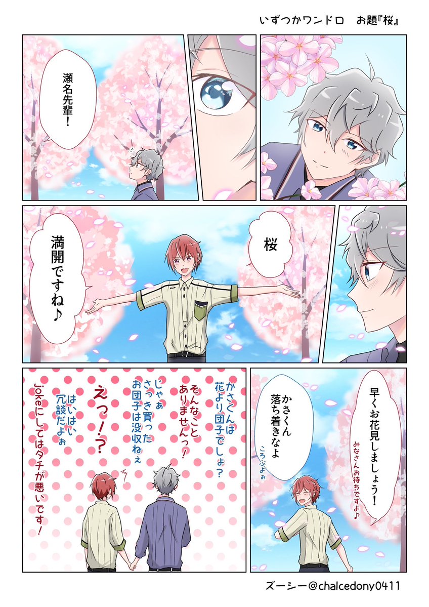 いずつかワンドロ🩵❤️

お題【桜】1h↑
お借りしました！
付き合ってるいずつかです🩵❤️

🩵は春夏秋冬❤️くんを感じてる！
なんならお菓子見るだけで＝❤️くんになってる流石です😂

#いずつかワンドロワンライ
<a href="/iztk_1h/">いずつかワンドロ＆ワンライ運営</a>