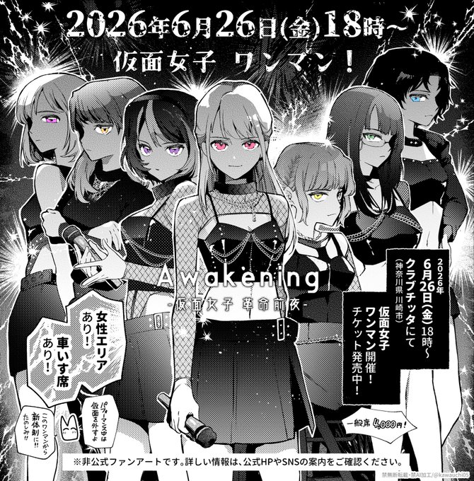 ワンマン!新体制たのしみ!!! 