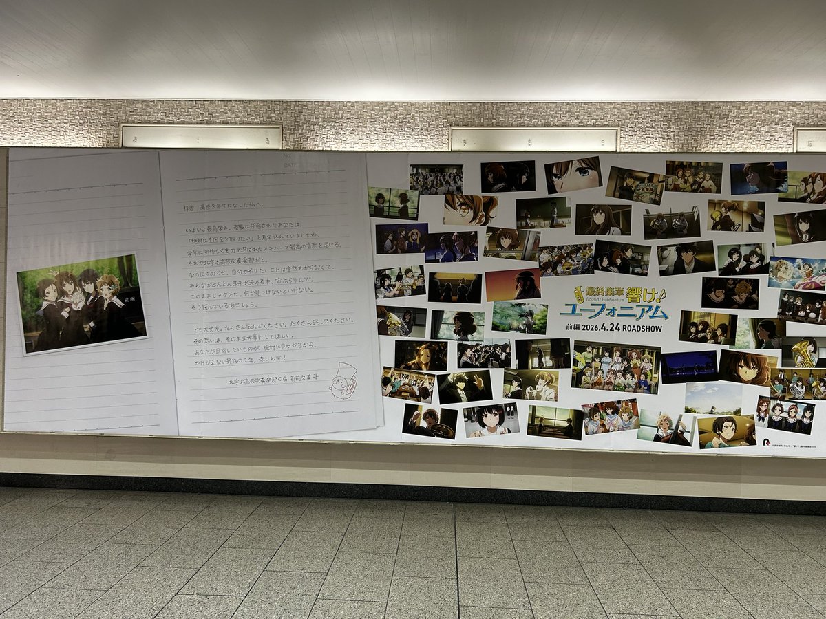 Sound! Euphonium: The Movie - Our Promise: A Brand New Day 第0話 ツイート画像 1