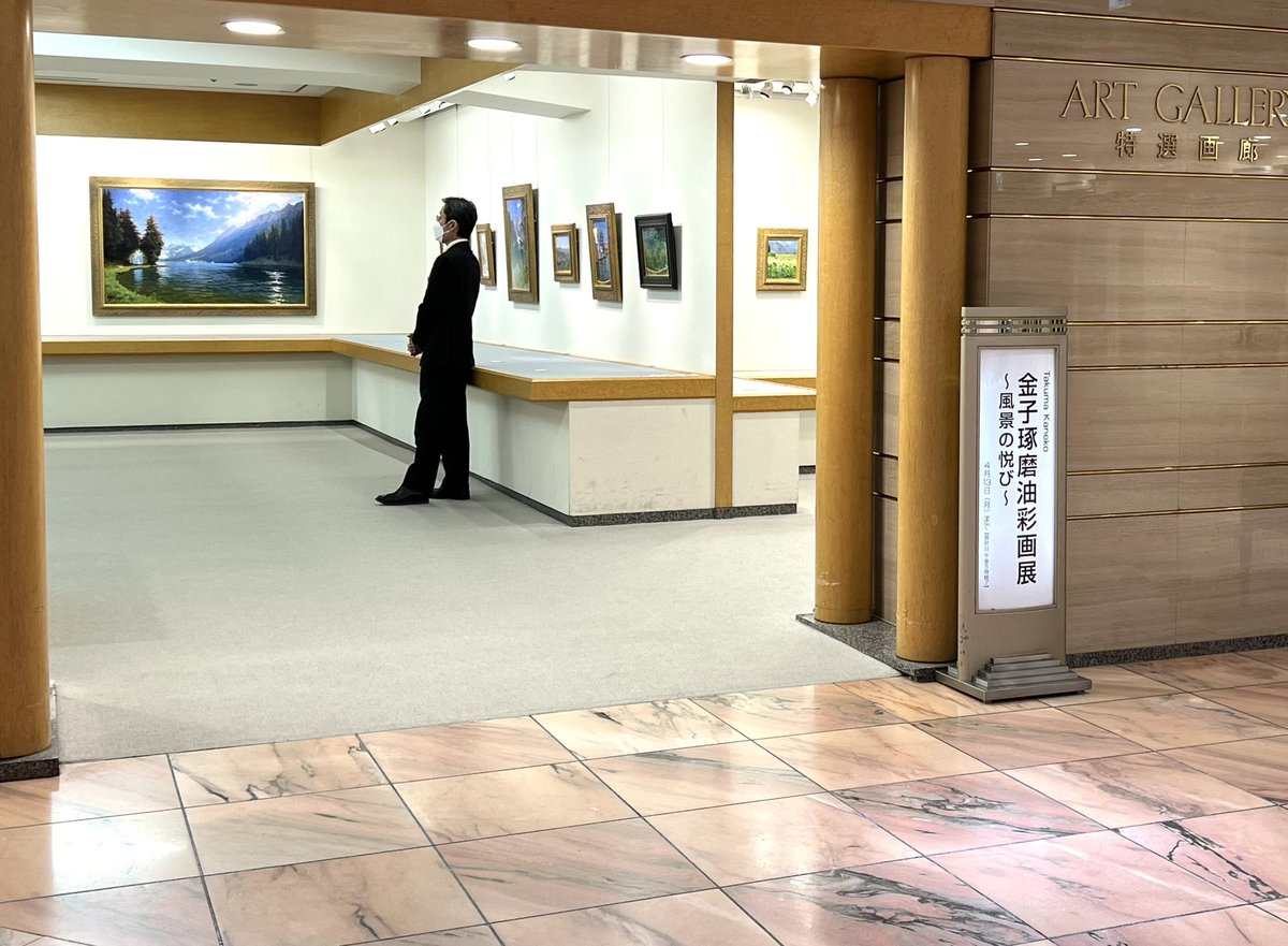 三嶋先生の教室でご一緒していた金子琢磨さんの個展で日本橋三越に。入って右奥、100号湖の美しさにしばし見惚れました。水の色味の何とも言えない深み、ピンクの陽光に反射する水面は一筋キラキラと光って。。この絵を飾った部屋に訪れる人は清々しい心持ちになるだろうなと。会期明日まで