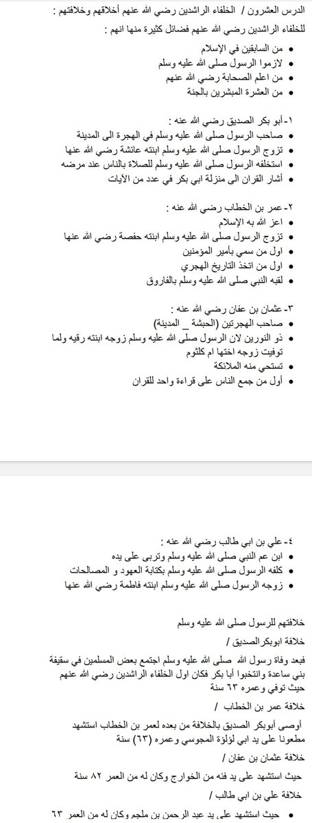FaisalAlabou's tweet photo. ملخصات صف أول للفصل الدراسي الثاني 1 https://t.co/8Xw61ZdMEA
