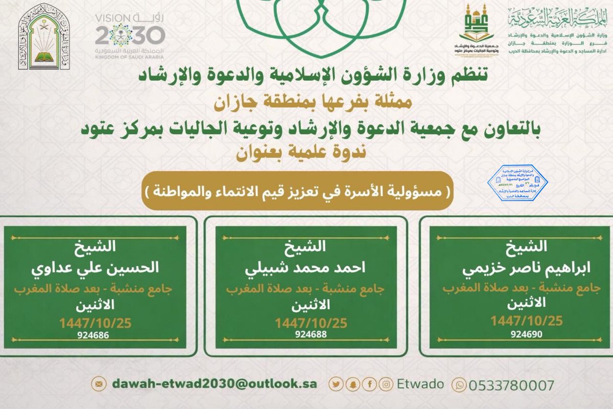 جمعية الدعوة بعتود tweet media