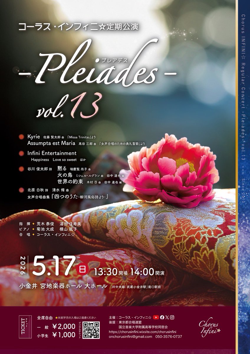 Chorus Infini☆@5/17 Pleiades vol.13 tweet media