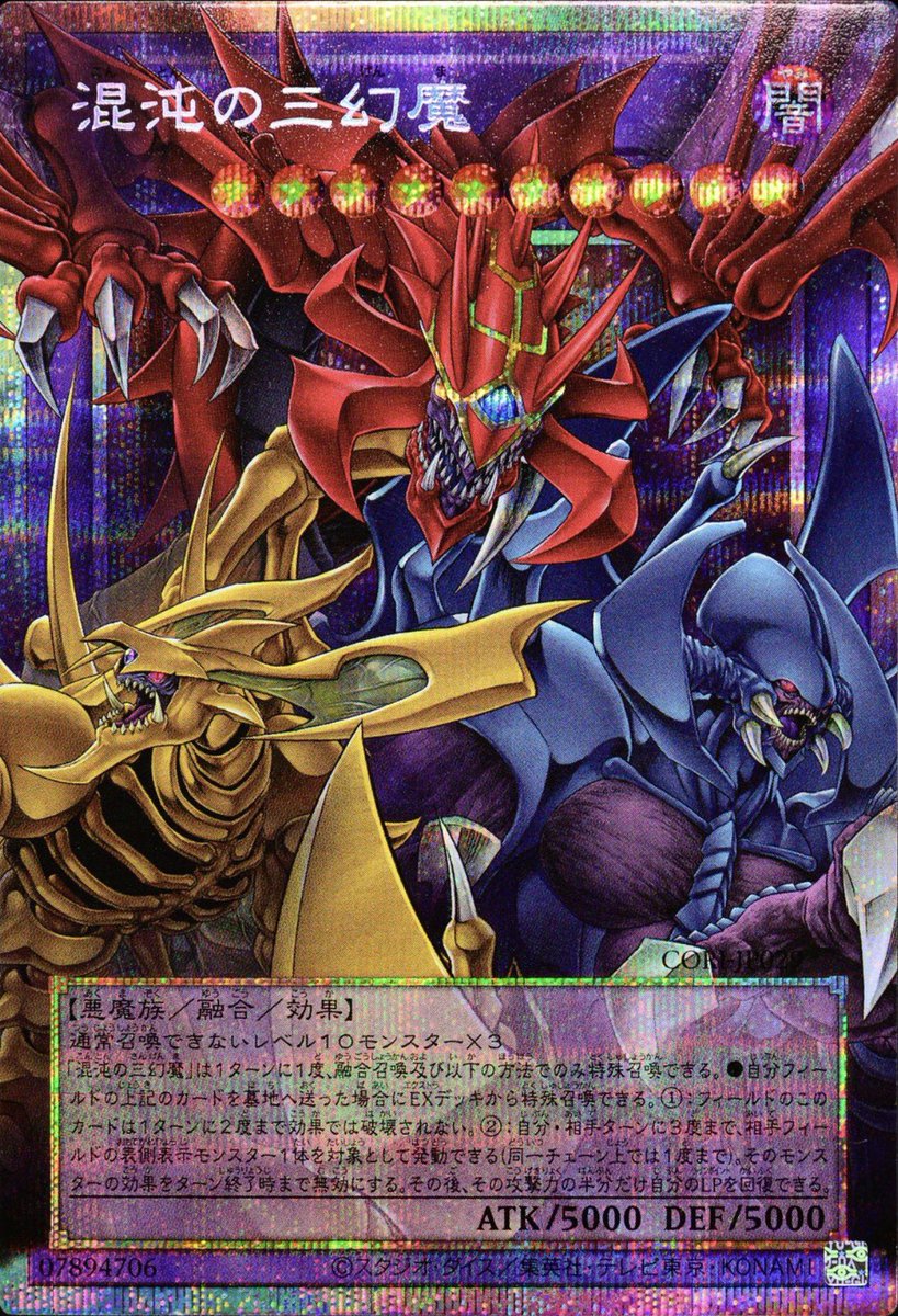 三幻神もいいけど、三幻魔の方に強くひかれるものがある…！！ GXは最初