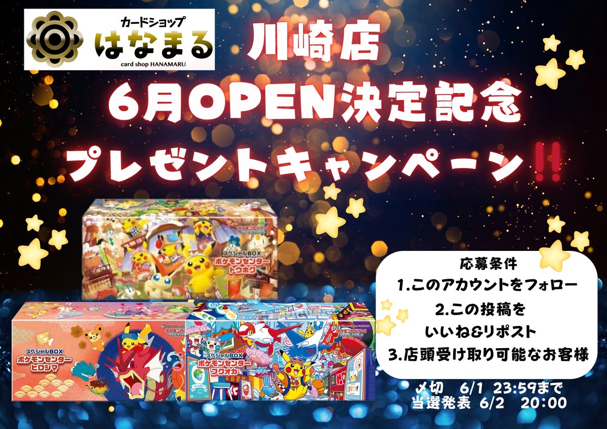 カードショップ はなまる 川崎店 tweet media