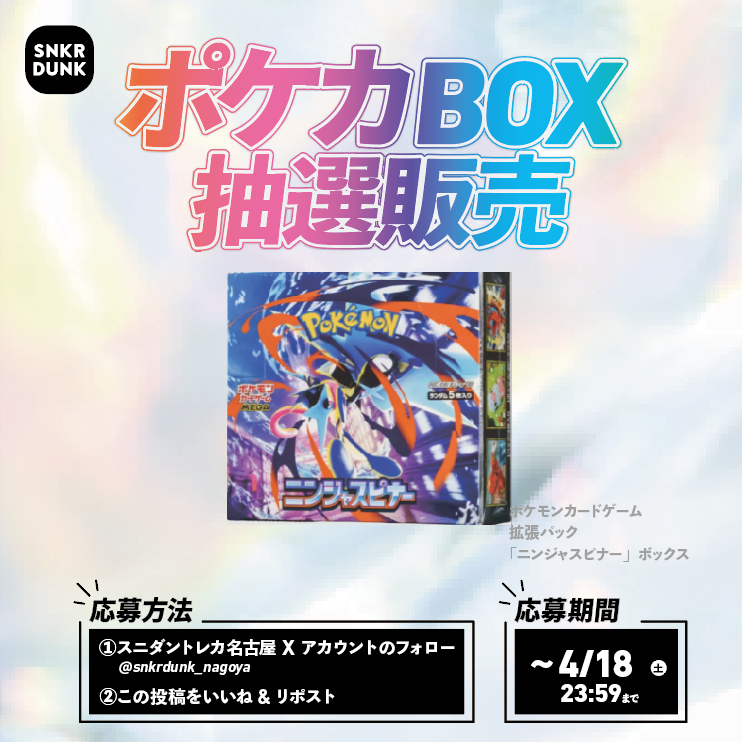 スニダン名古屋パルコ店（トレカ）【公式】 tweet media