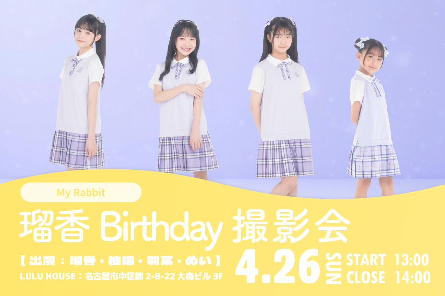 My Rabbit【マイラビ】 tweet media