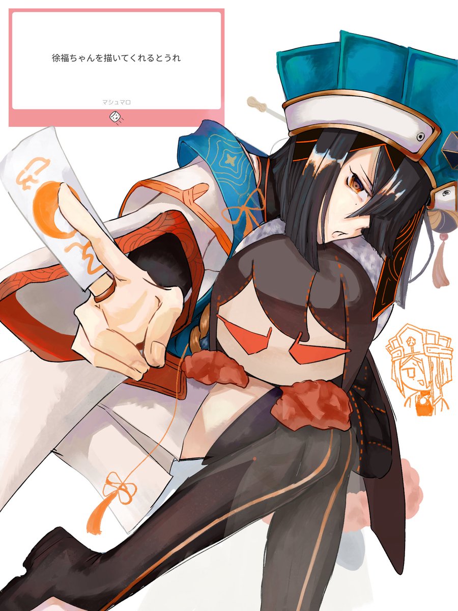 徐福ちゃん