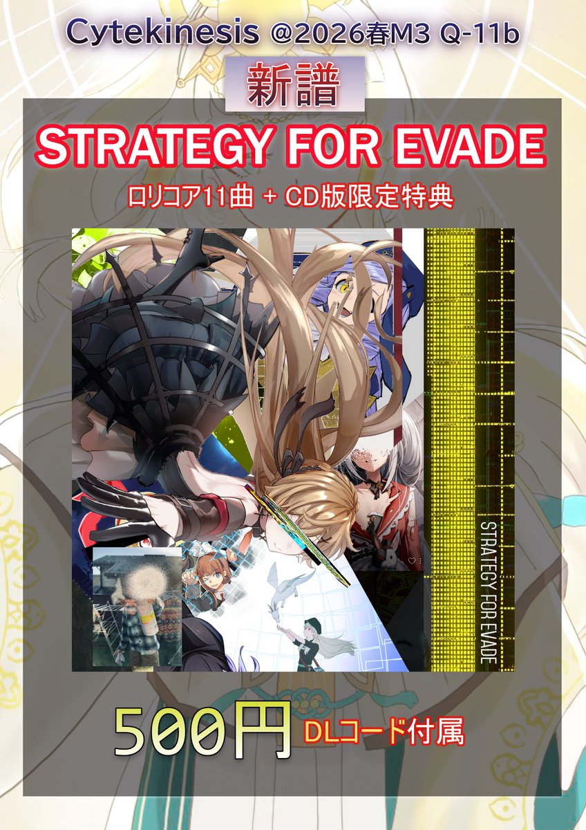 Cyte @春M3 Q-11b tweet media