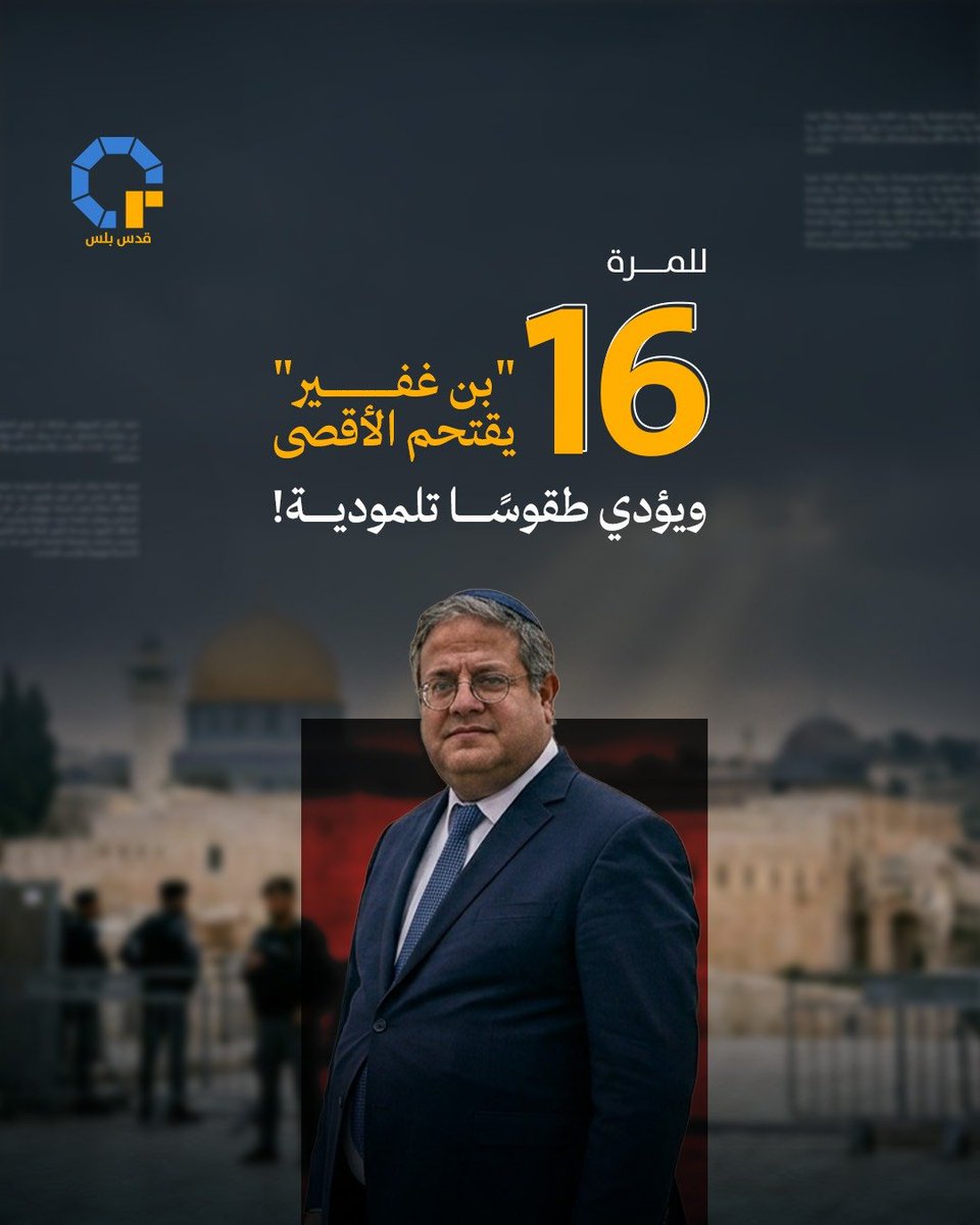 قدس بلس tweet media