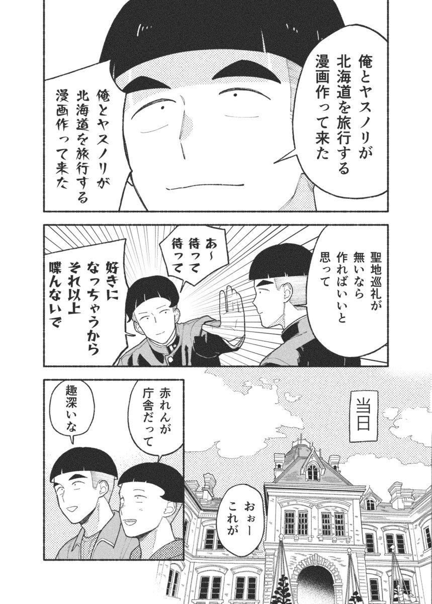 ssm_yarukihanai's tweet photo. アクスタが出来たきっかけのファンボックス限定漫画を公開します
【修学旅行のグリとヤスノリ漫画】 https://t.co/CkYDc1X7xm