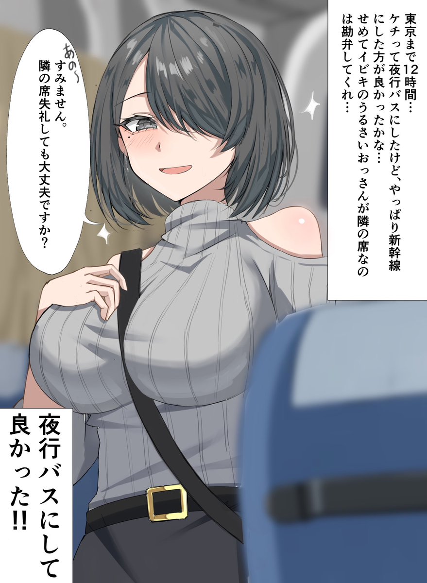 夜行バス最高