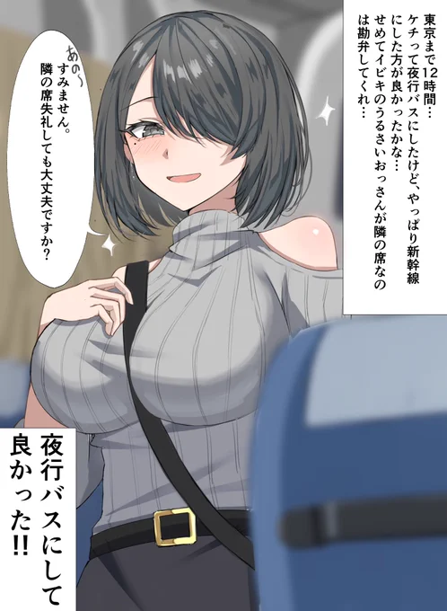 夜行バス最高 
