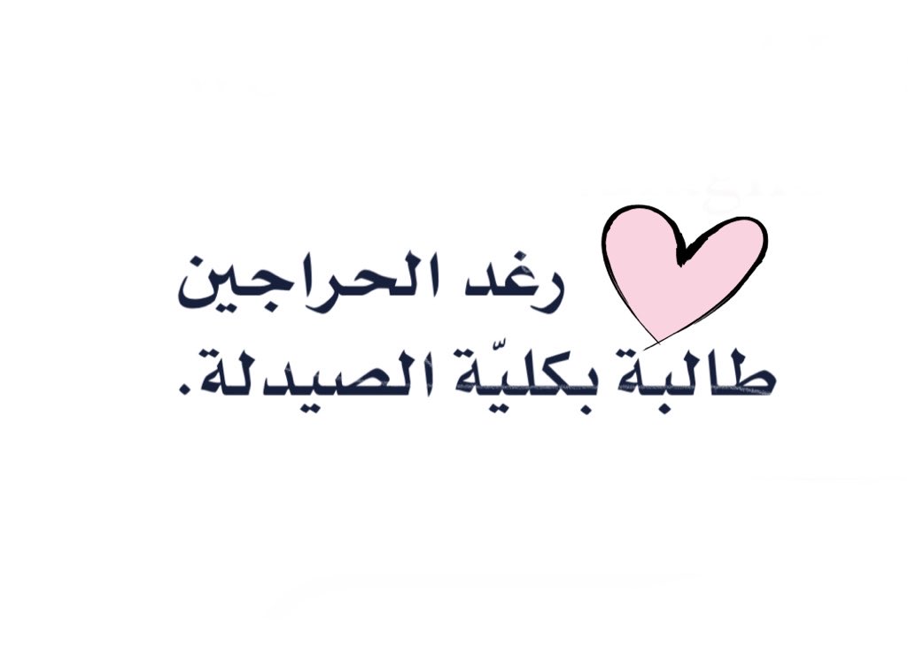 Raghad Alharajeen tweet media