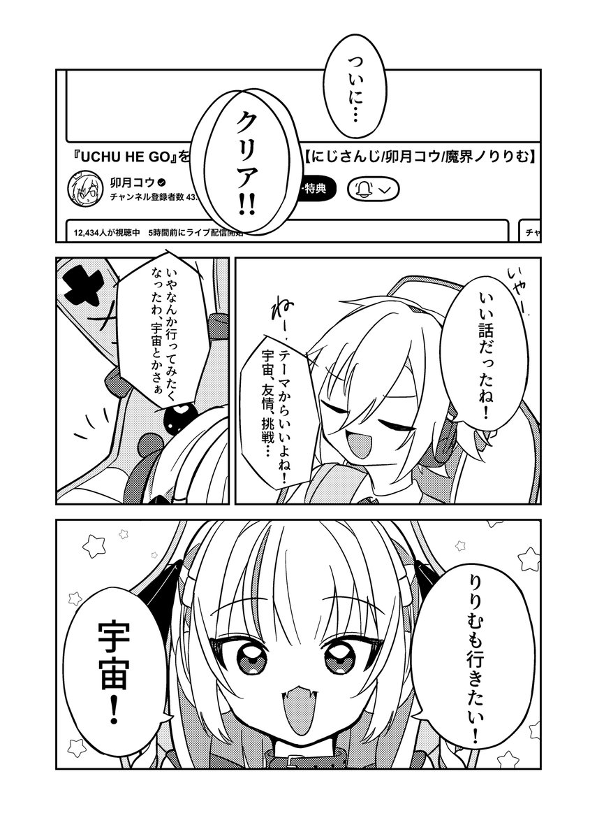 #にじそうさく11 新刊サンプル（1/2）

🌙orku漫画 本文24p🍼
〜2人が宇宙を目指す話〜