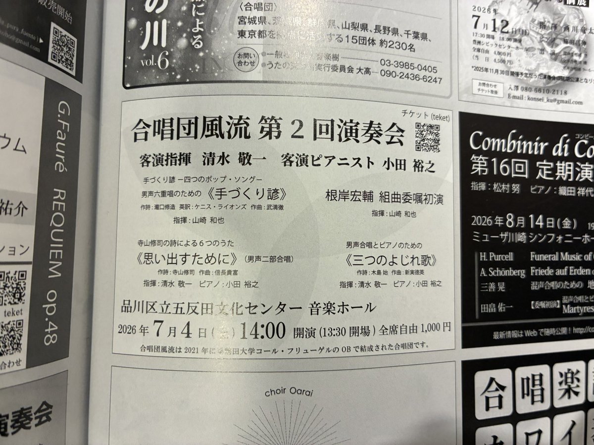 \🎼見つけてください👀//

『ハーモニー』の中に
合唱団風流、います。

7/4(土) 五反田でお会いしましょう！
▶︎ teket.jp/16573/61243

#ハーモニー