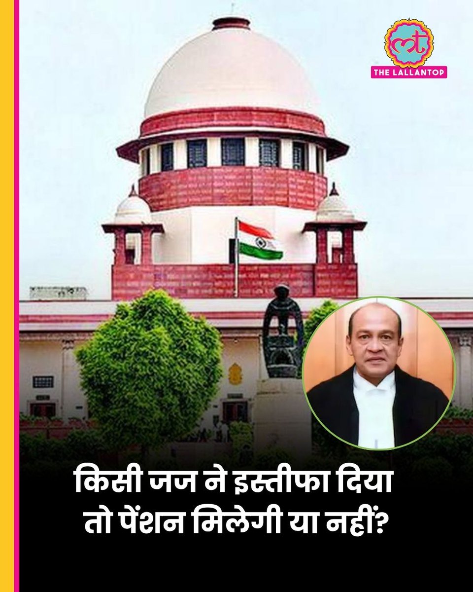 न्याय व्यवस्था से जुड़ी यह जानकारी कई गंभीर सवाल खड़े करती है। अगर कोई जज अपने खिलाफ महाभियोग की प्रक्रिया शुरू होने से पहले इस्तीफा दे देता है और फिर भी उसे रिटायरमेंट के सभी फायदे मिलते रहते हैं, तो यह सिस्टम की जवाबदेही पर सीधा सवाल है।

आम धारणा यह होती है कि जिम्मेदारी के पद