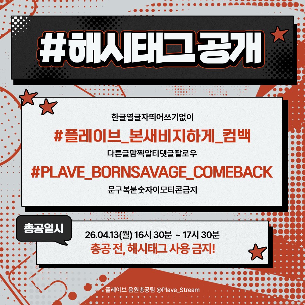 플레이브 음원총공팀 tweet media