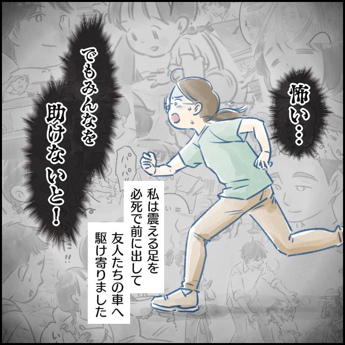 目の前で交通事故
友人が乗る車の前方が大破
私には…何ができる?
(0/4) 