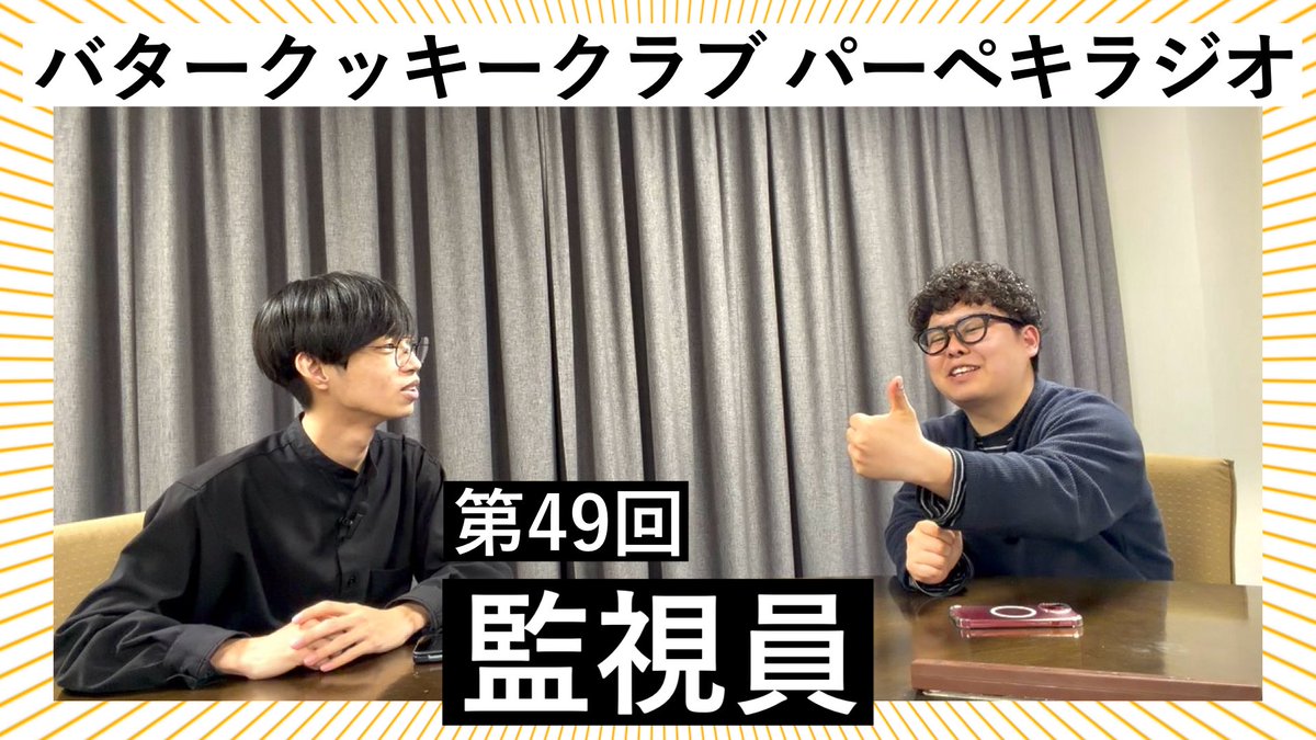 jaroo__on's tweet photo. 【ラジオ更新！】

特技が寝落ちなんだから器用なわけないだろ

【第49回】BeRealについてタレコミDMが届きました【バタークッキークラブ パーペキラジオ】 https://t.co/1vUU96gFGh @YouTubeより https://t.co/lcXBNv9C4f