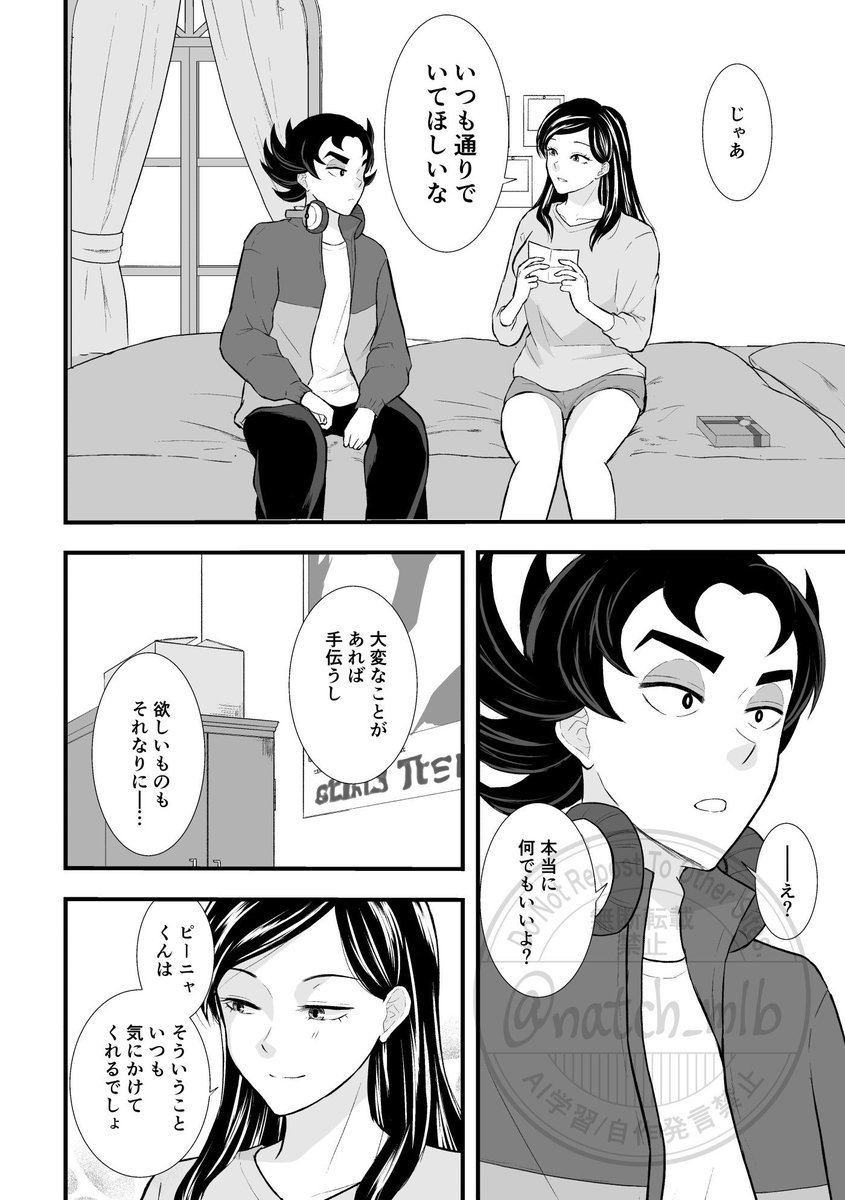 natch_mlb's tweet photo. 【ピニャビワ】お返しにはめいっぱいの愛を(2/2) https://t.co/26ycRNXnov