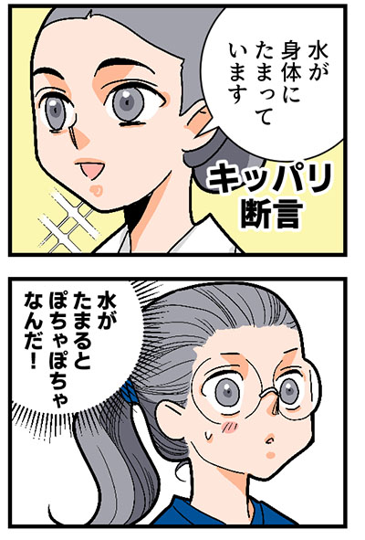 身体に水がたまると、「ぽちゃぽちゃ」鳴る話(0/1) 