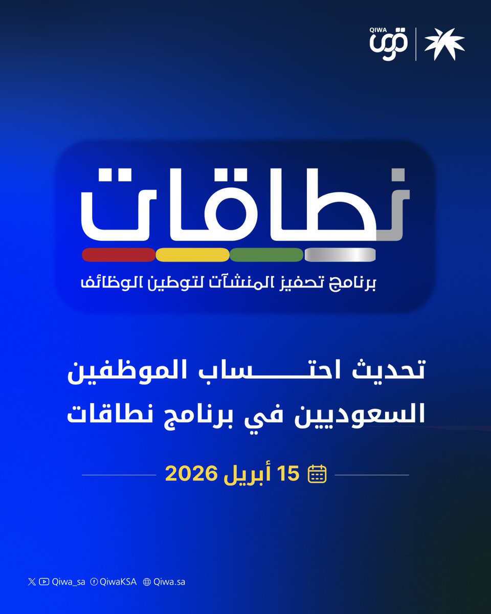 Qiwa | قوى tweet media