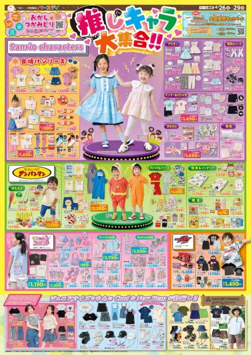 shimapatobu's tweet image. バースデイ「大創業祭 ゴールデンウィークセール」夏の開催期間、目玉商品、スケジュール、ちらし、ノベルティまとめ！

puchipurabu.com/birthday-daiso…

＃バースデイ　#GW　＃セール　＃しまむら　＃しまむらグループ大創業祭

2026年も実施します！
昨年のチラシを参考に添付します

2026年スケジュール