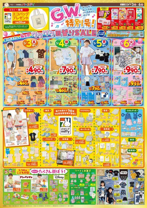 shimapatobu's tweet image. バースデイ「大創業祭 ゴールデンウィークセール」夏の開催期間、目玉商品、スケジュール、ちらし、ノベルティまとめ！

puchipurabu.com/birthday-daiso…

＃バースデイ　#GW　＃セール　＃しまむら　＃しまむらグループ大創業祭

2026年も実施します！
昨年のチラシを参考に添付します

2026年スケジュール