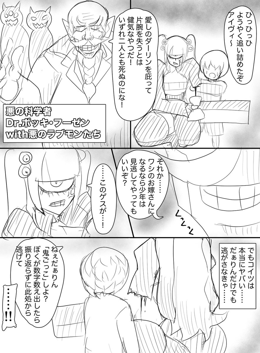 アイヴィ、ラストバトル! 