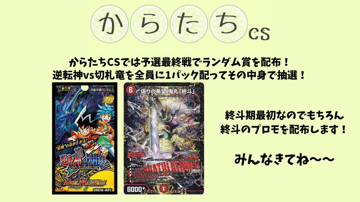 4/14からたちCSは