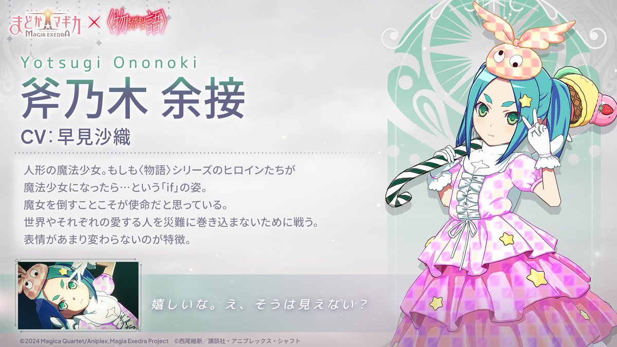 【まどドラ】魔法少女まどか☆マギカ Magia Exedra 公式 tweet media