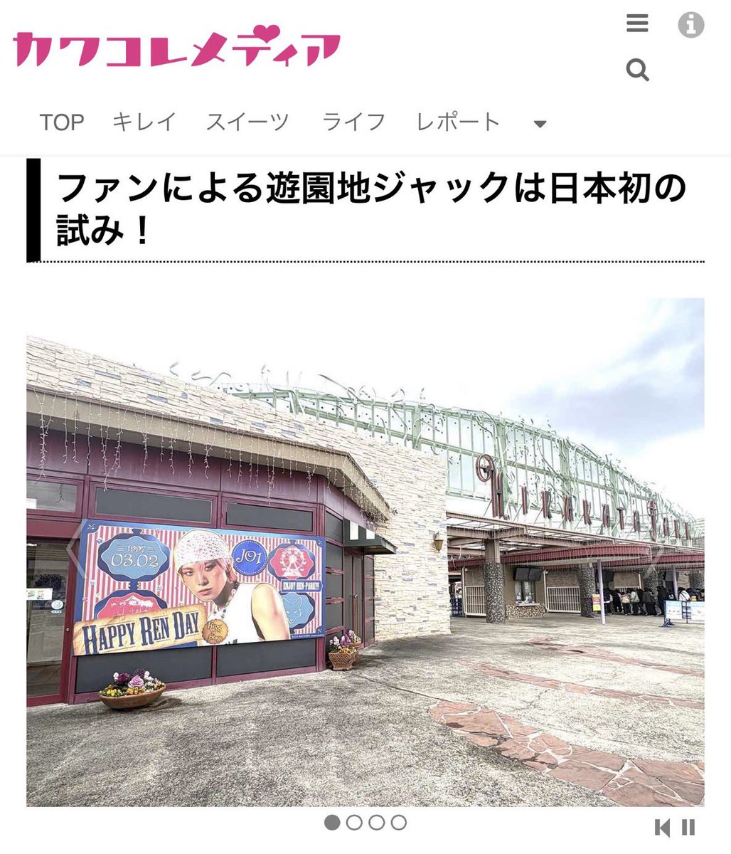 JO1川尻蓮🦊誕生祭 tweet media