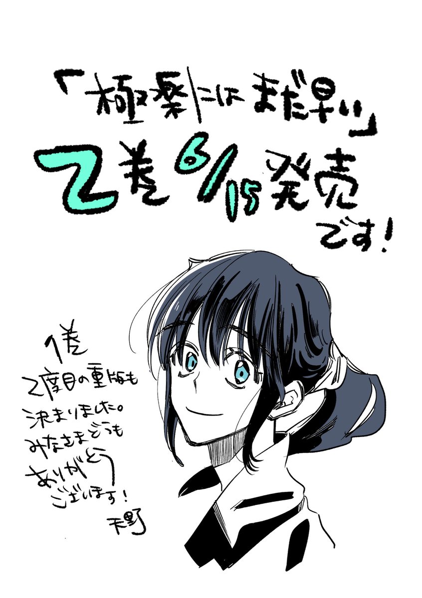 天野実樹🪷極楽2巻6/15 tweet media