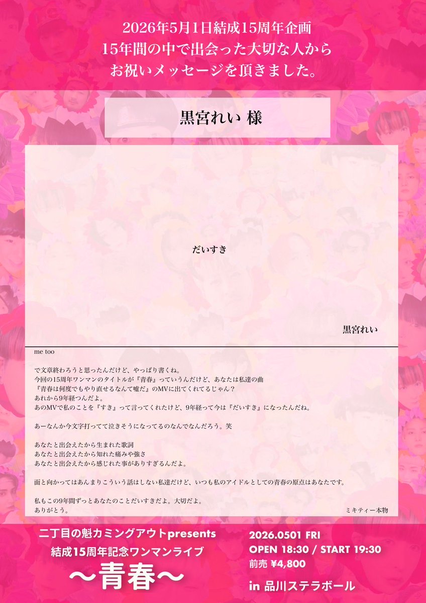 二丁目の魁カミングアウト【ゲイアイドル】 tweet media